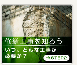 大規模修繕工事はわからないことだらけ